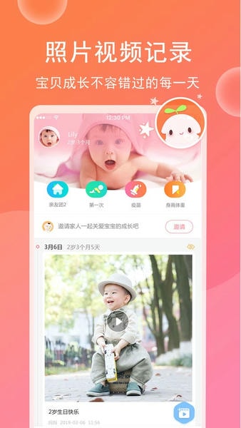 育儿宝宝相册最新版 v4.6.9 安卓版 2