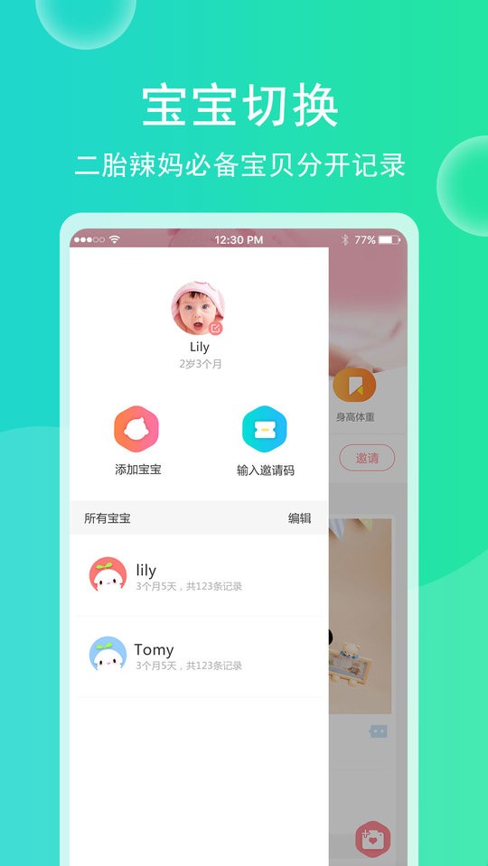育儿宝宝相册最新版 v4.6.9 安卓版 4