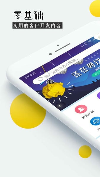 新顾问外贸培训官方版 v4.2.8 安卓版 0