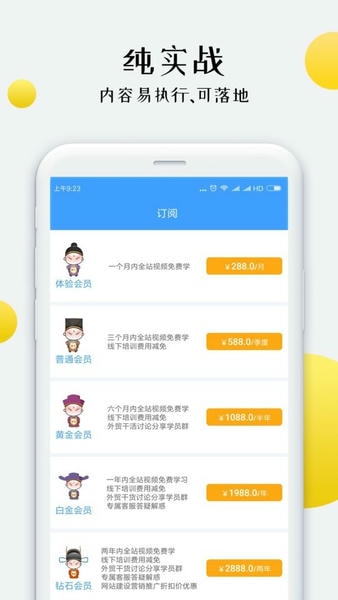 新顾问外贸培训官方版 v4.2.8 安卓版 1
