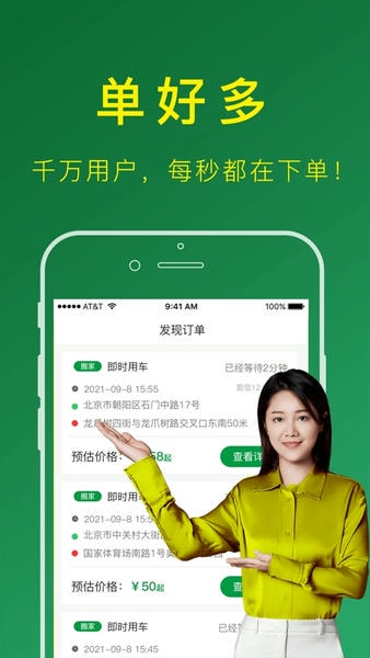 搬运帮司机版软件 v5.0.9 官方安卓版 0