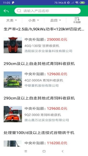 天津农机补贴查询系统最新版本 v1.3.9 安卓版 0