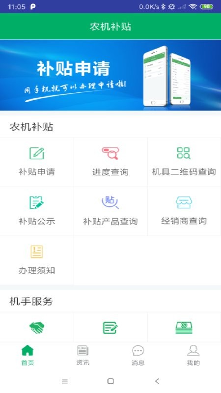 天津农机补贴查询系统最新版本 v1.3.9 安卓版 1