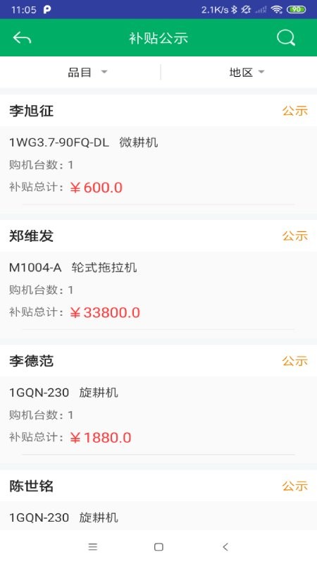 天津农机补贴查询系统最新版本 v1.3.9 安卓版 2