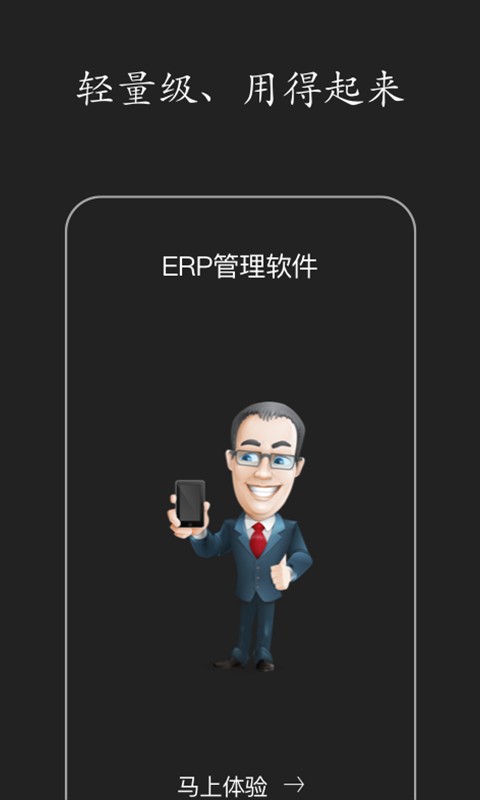 智慧ERP软件最新版 v4.13.09 安卓版 4