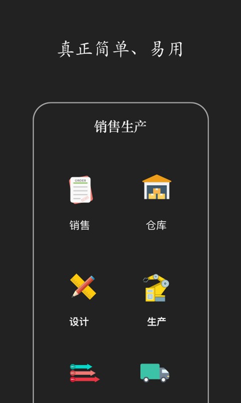 智慧ERP软件最新版 v4.13.09 安卓版 1