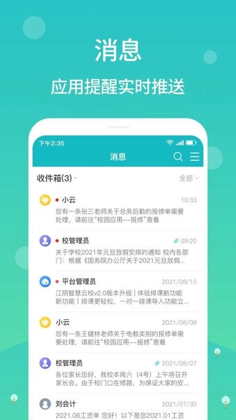 江阴智慧云校手机版 v2.7.26 安卓版 1