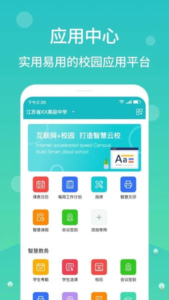 江阴智慧云校最新版 江阴智慧云校官方版