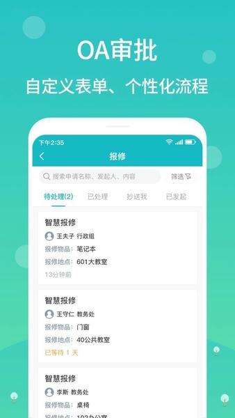 江阴智慧云校手机版 v2.7.26 安卓版 2