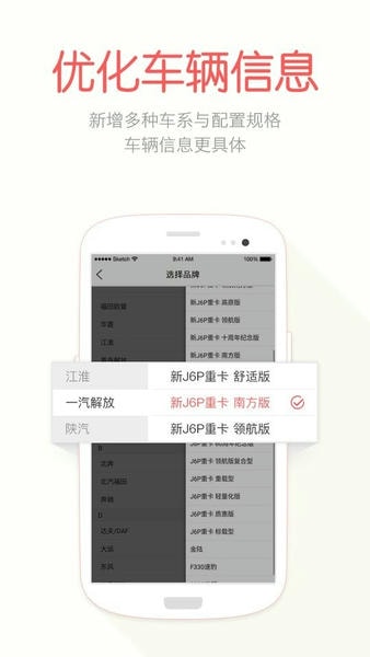 蜗牛二手货车交易平台 v4.6.0 安卓版 0