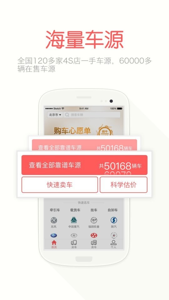 蜗牛二手货车交易平台 蜗牛二手货车交易网app