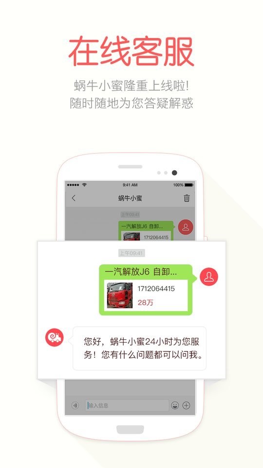 蜗牛二手货车交易平台 v4.6.0 安卓版 2