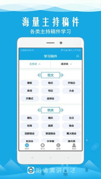 朗诵演讲口才软件 v5.5 安卓版 0