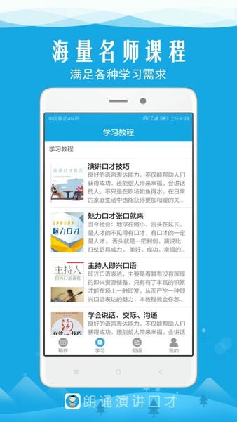 朗诵演讲口才软件 v5.5 安卓版 1