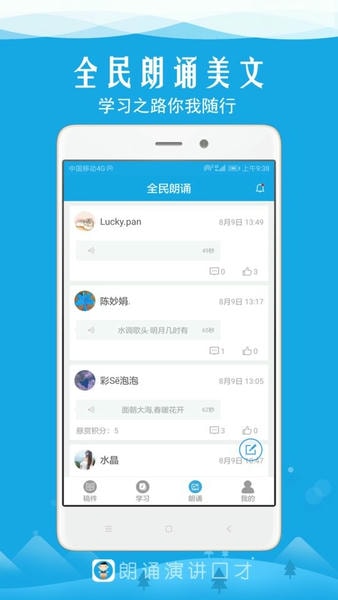朗诵演讲口才app下载