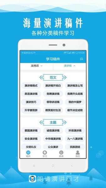 朗诵演讲口才软件 v5.5 安卓版 2