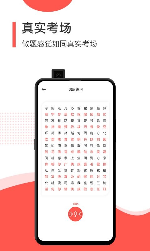 普通话学习测试软件 v4.7.0.0 安卓版 1