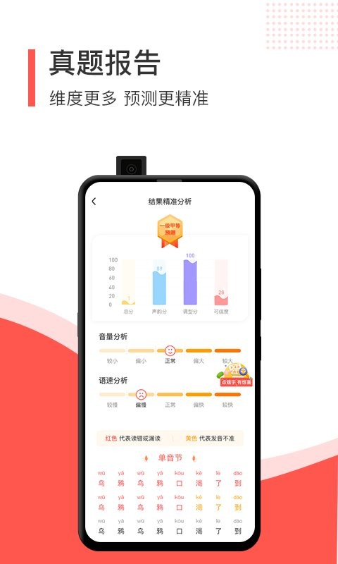 普通话学习测试最新版 普通话学习测试官方版