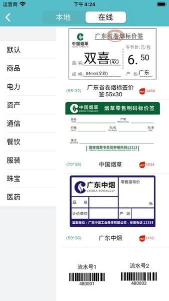 Gprinter Gprinter标签打印app下载