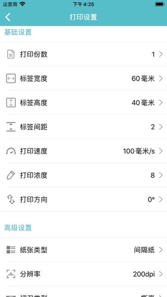 手机标签票据打印软件(gprinter) v5.3.2 安卓版 1
