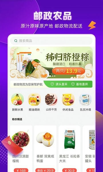邮乐网苹果最新版 邮乐网苹果官方版