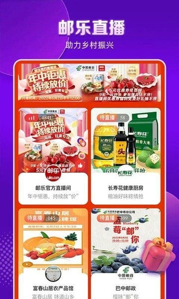 邮乐网iphone版 v6.8.9 ios版 0
