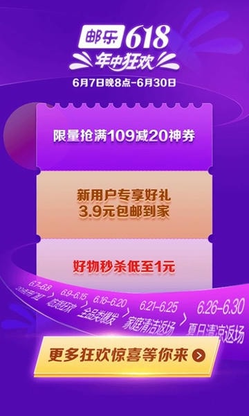 邮乐网iphone版 v6.8.9 ios版 1