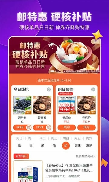 邮乐网iphone版 v6.8.9 ios版 2
