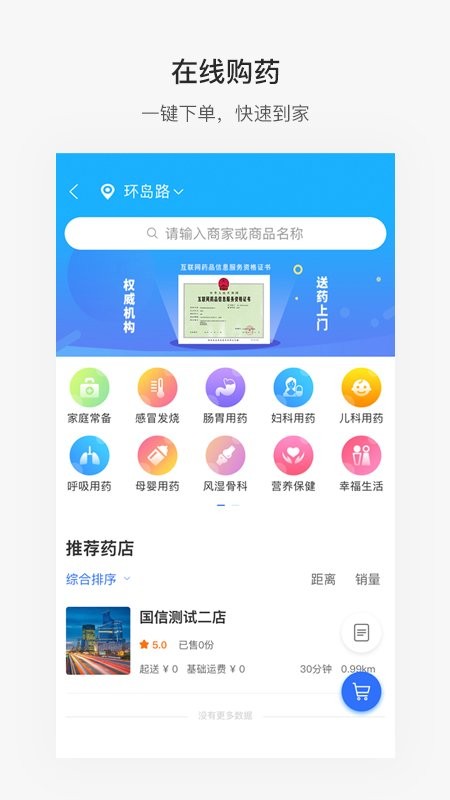便捷青岛最新版本 v7.1.8 安卓版 0