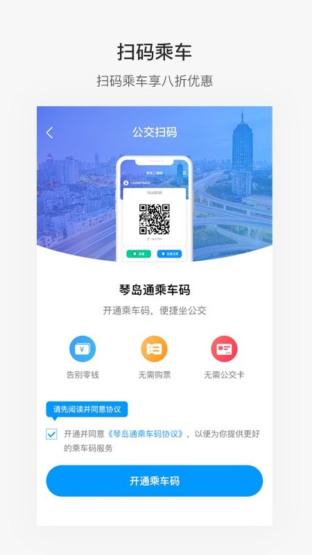 便捷青岛最新版本 v7.1.8 安卓版 1
