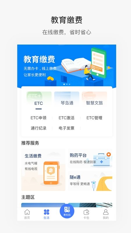 便捷青岛最新版本 v7.1.8 安卓版 2
