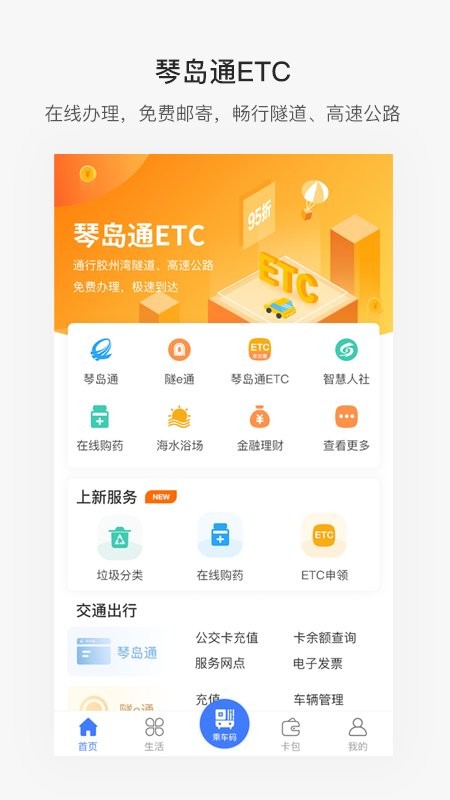 便捷青岛最新版本 v7.1.8 安卓版 3