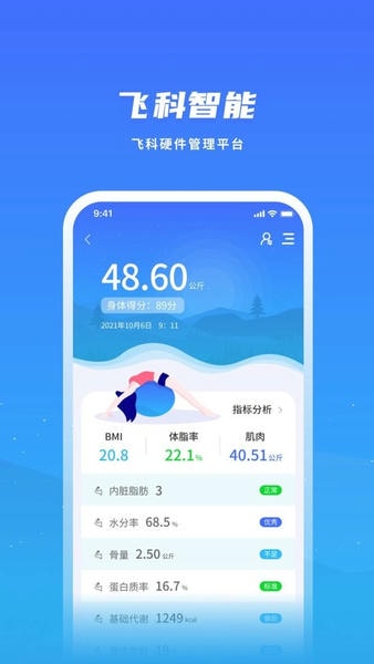 飞科智能最新版本 v1.4.1 安卓版 0