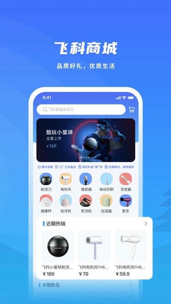 飞科智能最新版本 v1.4.1 安卓版 2