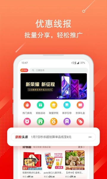 京东联盟手机版(改名京粉) v3.13.80 安卓版 0