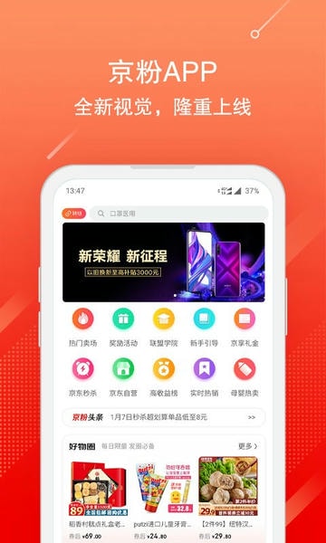 京东联盟手机版(改名京粉) v3.13.80 安卓版 2