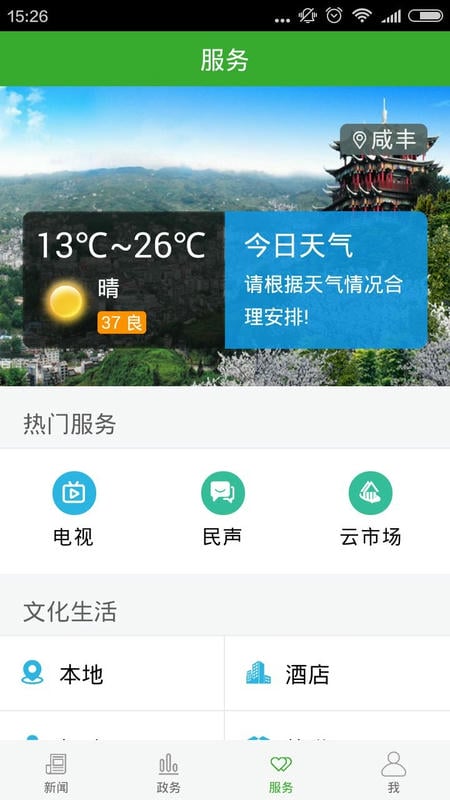云上咸丰2024最新版 v1.2.8 安卓版 2