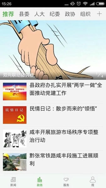 云上咸丰2024最新版 v1.2.8 安卓版 1