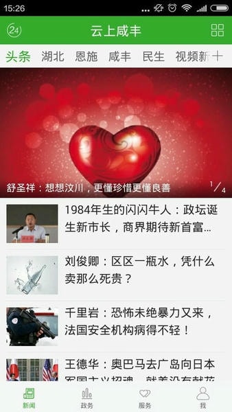 云上咸丰2024最新版 云上咸丰app下载安装