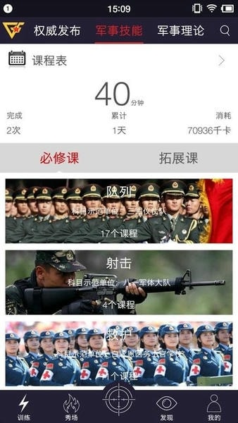 国防在线客户端 v2.0.9 安卓最新版 0