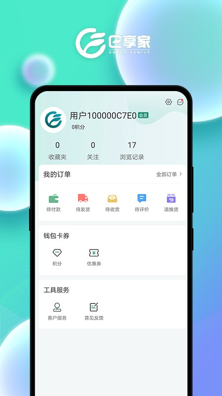 国网e享家 v4.0.18 安卓版 1