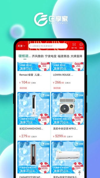 国网e享家下载 e享家app