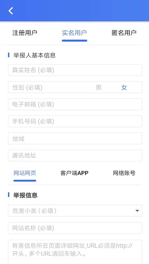 12377网络举报平台 v2.4.3 安卓官方版 2