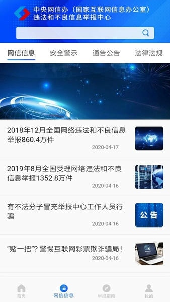网络举报 网络举报app下载