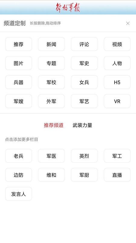解放军报客户端 v3.2.5 安卓版 0