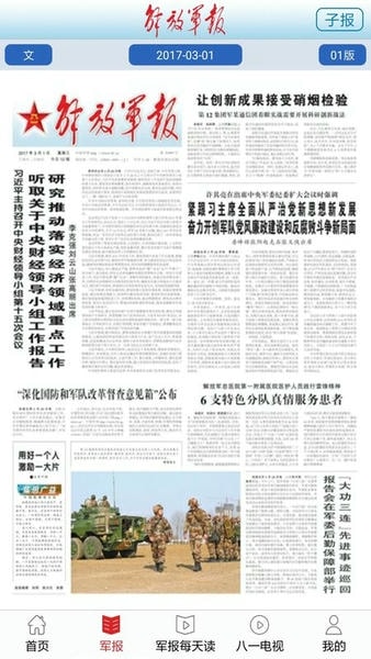 解放军报客户端 v3.2.5 安卓版 3