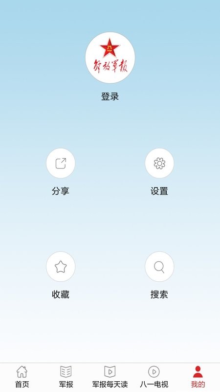 解放军报客户端 v3.2.5 安卓版 2