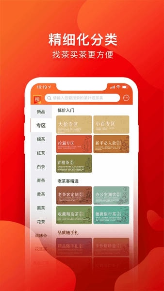 茶吉送 茶吉送app下载