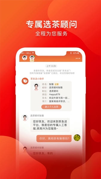 茶吉送平台 v3.25.1 安卓版 2