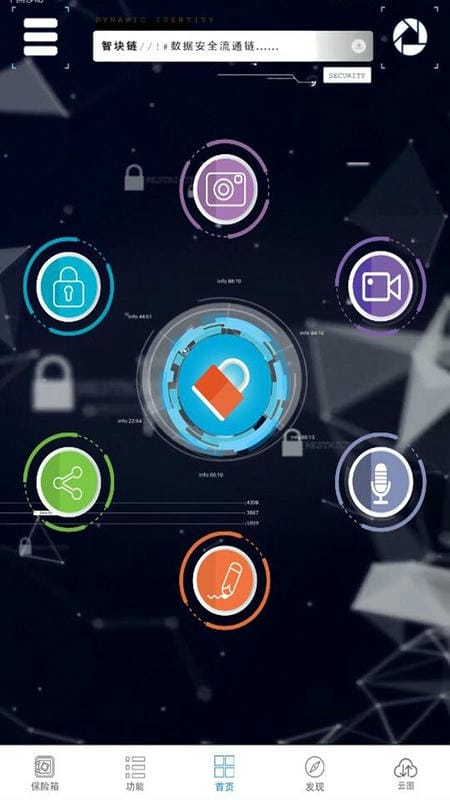 智块加密官方版 v8.8.1 安卓版 4